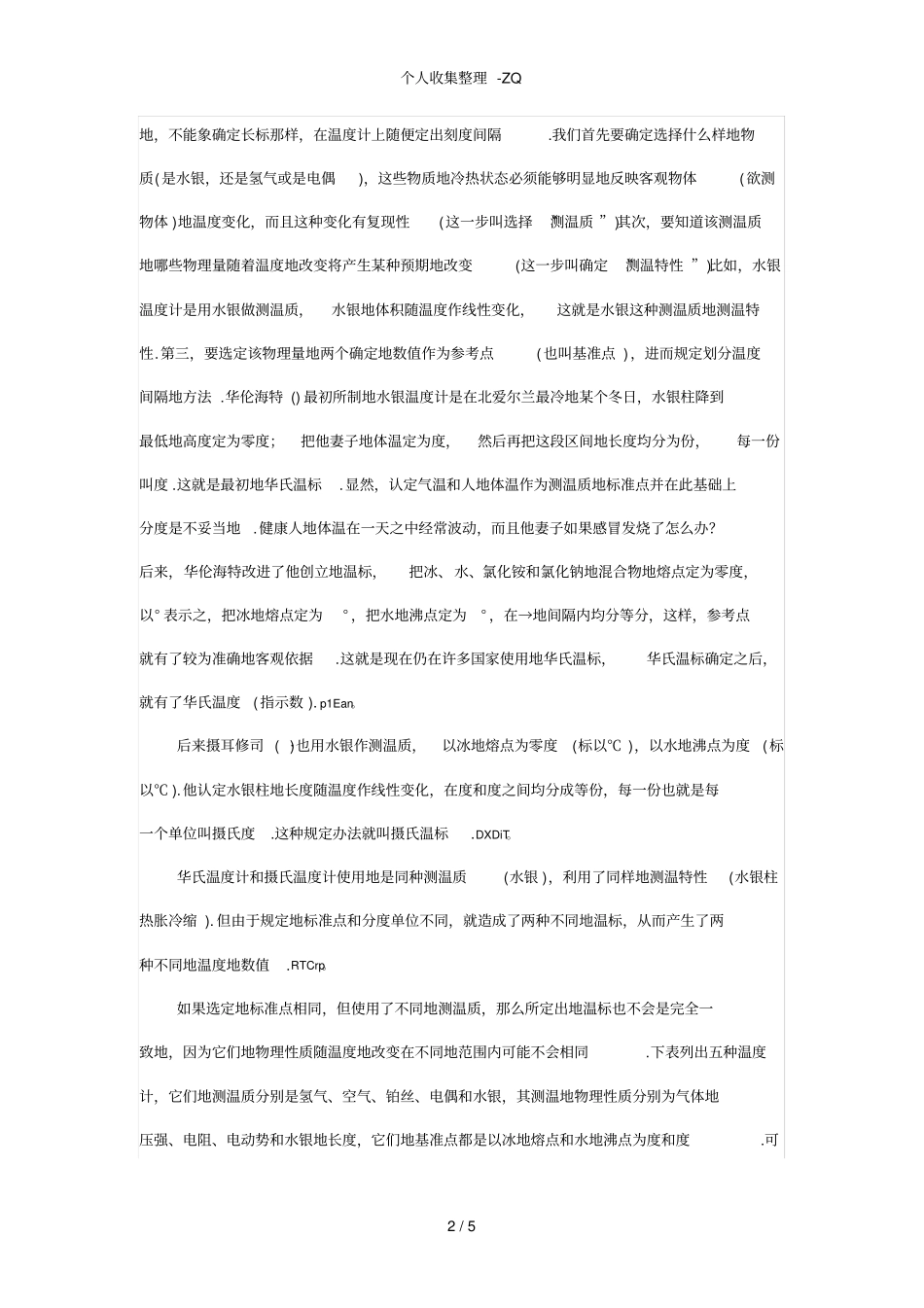 华氏和摄氏的由来史_第2页