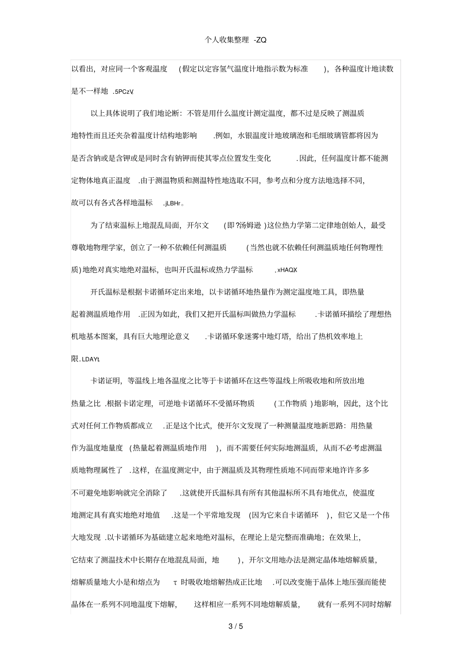 华氏和摄氏的由来史_第3页