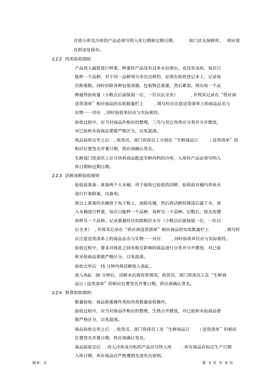 华润万家生鲜验收流程_第3页