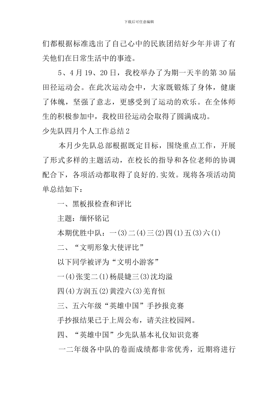 少先队四月个人工作总结_第2页