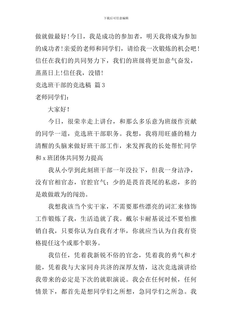 实用的竞选班干部的竞选稿合集九篇_第3页