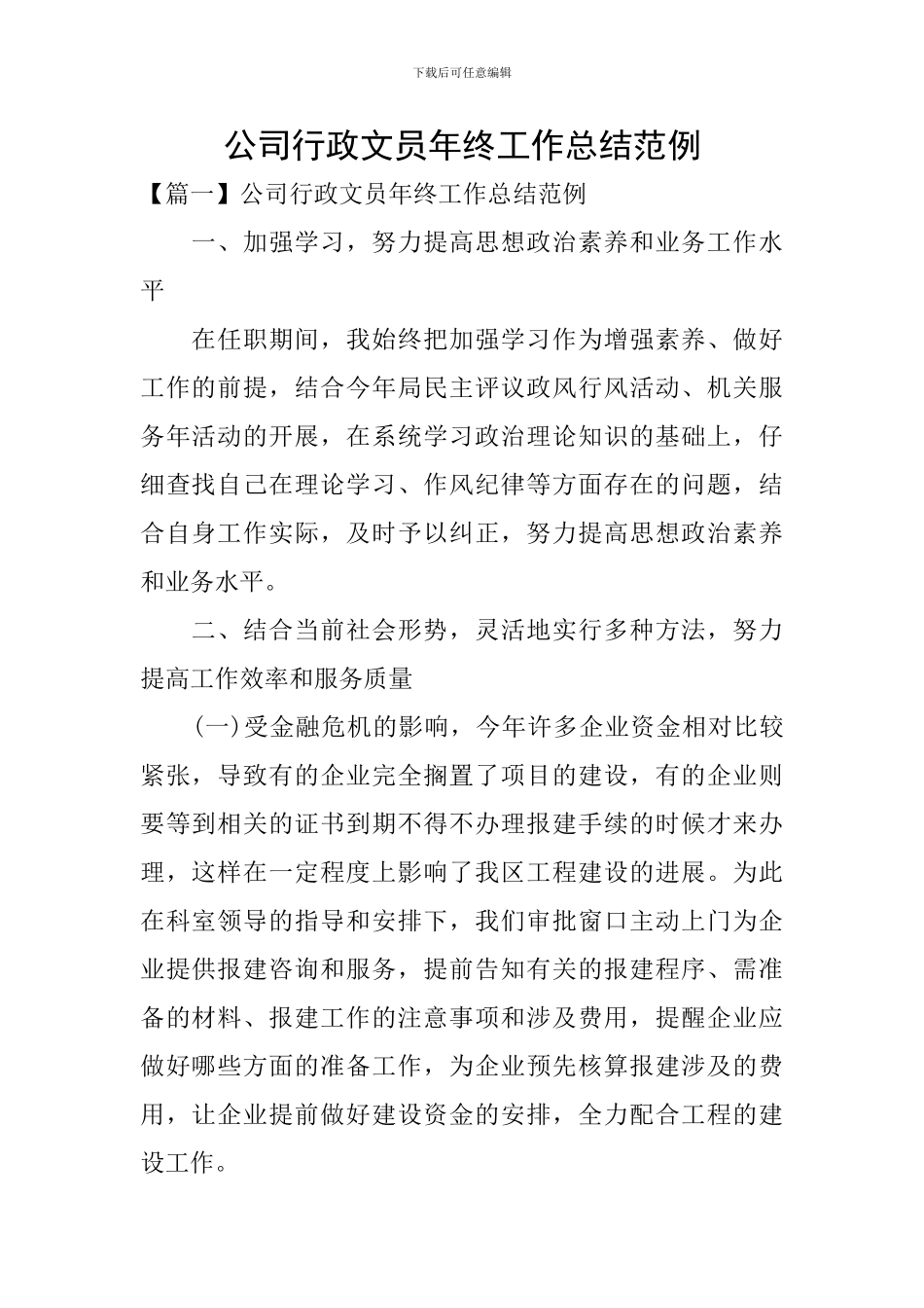 公司行政文员年终工作总结范例_第1页