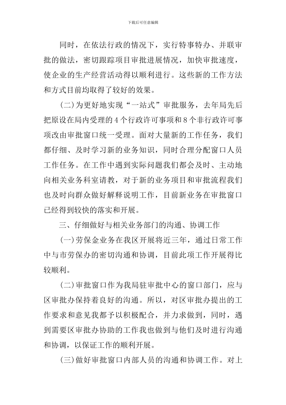 公司行政文员年终工作总结范例_第2页