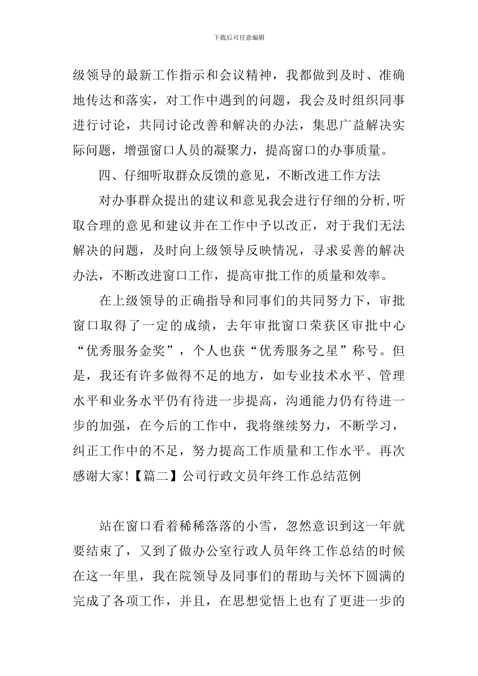 公司行政文员年终工作总结范例_第3页