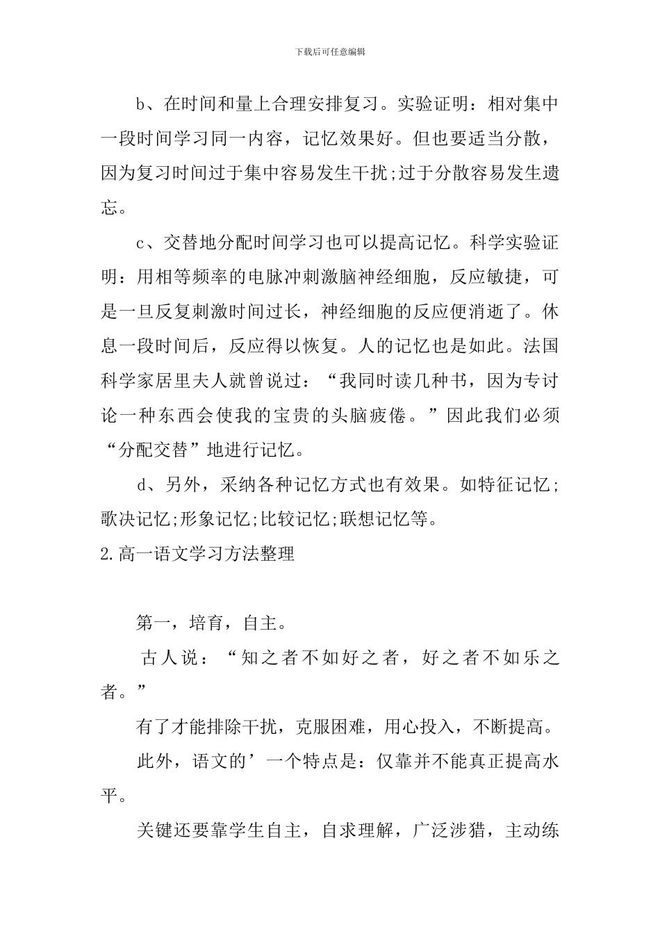 高一语文学习方法整理_第2页