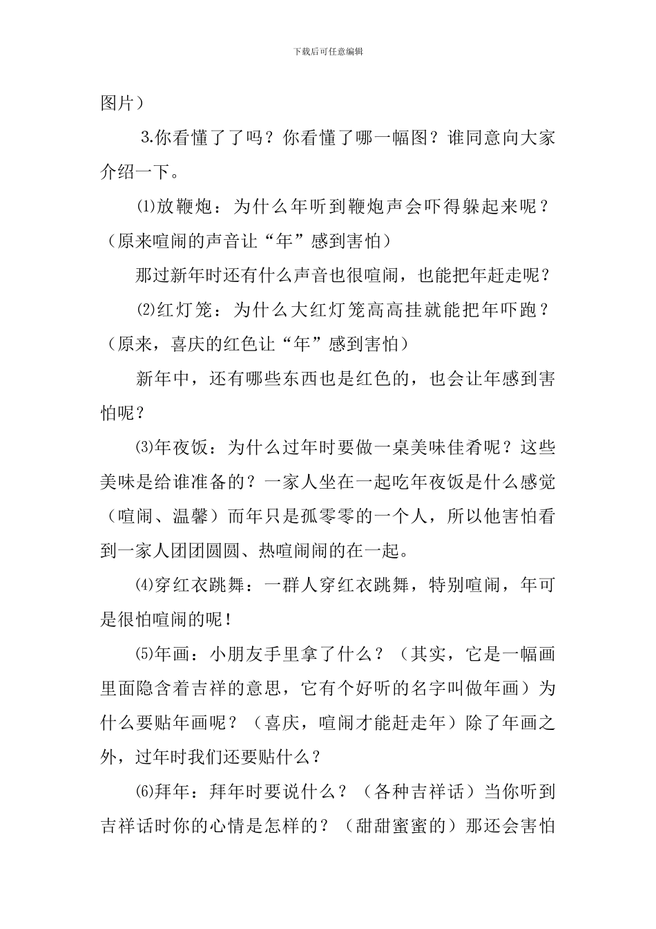 幼儿园春节教案范文三篇_第2页