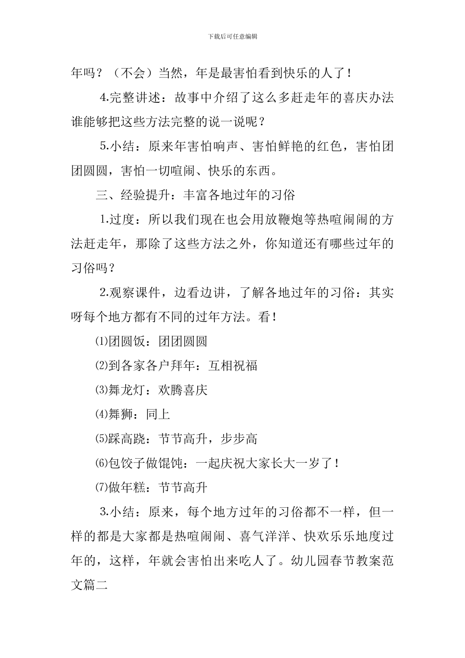 幼儿园春节教案范文三篇_第3页