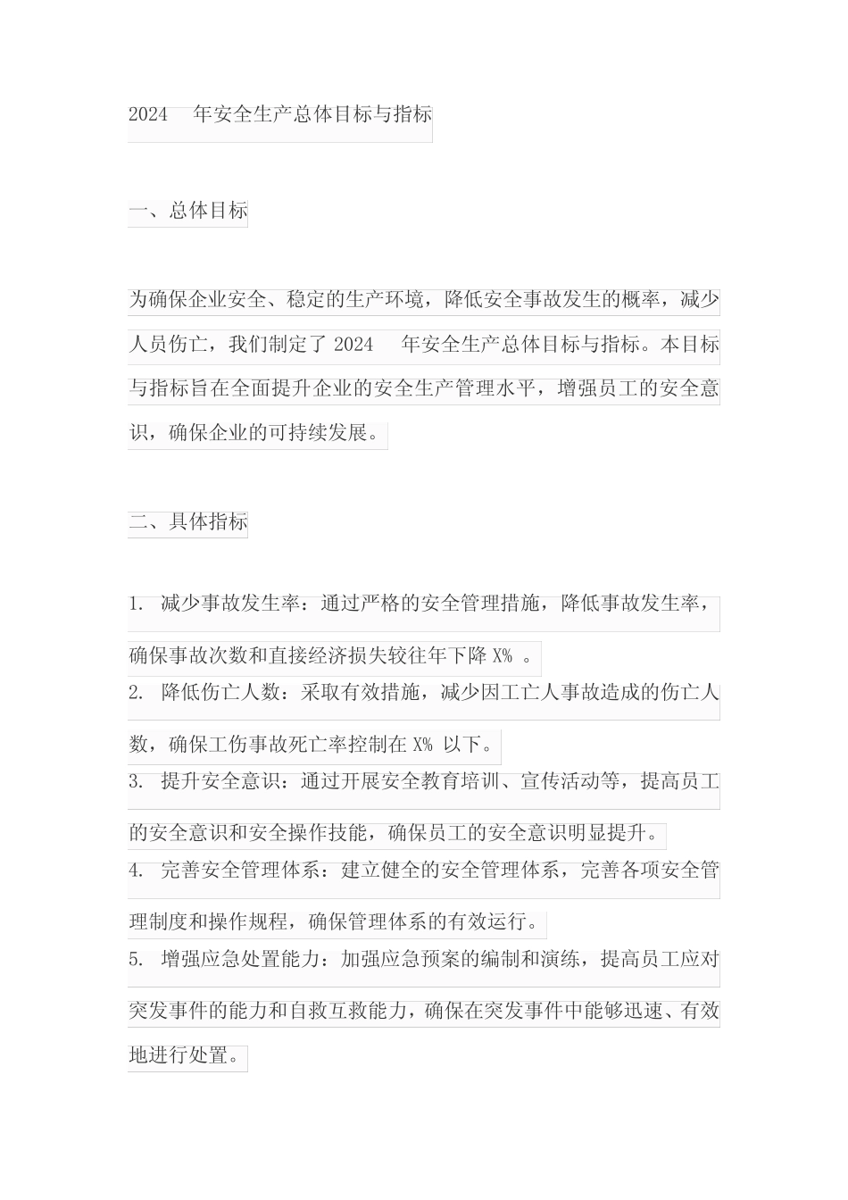2024年安全生产总体目标与指标 _第1页