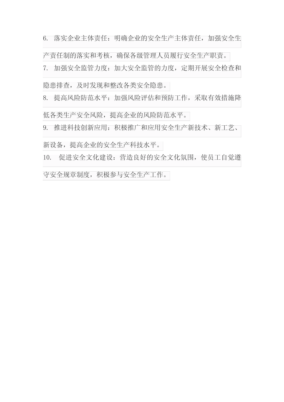 2024年安全生产总体目标与指标 _第2页