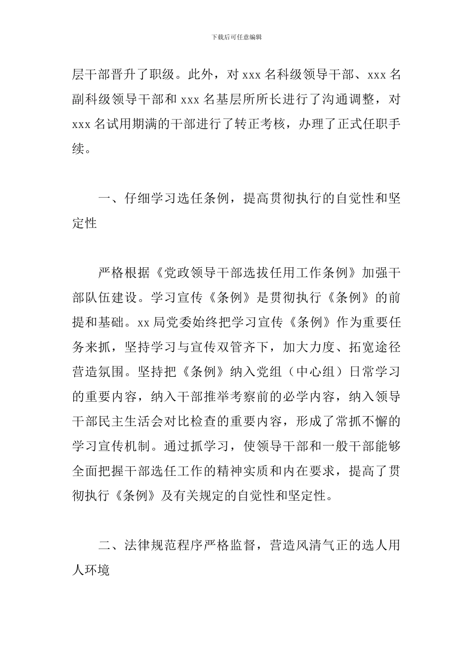 税务局党委关于干部选拔任用工作情况的报告范文_第2页
