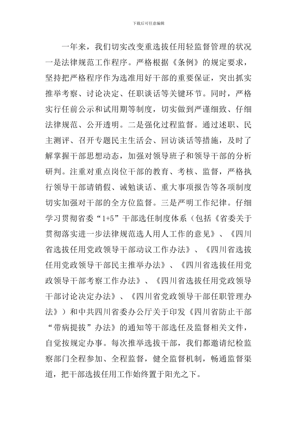 税务局党委关于干部选拔任用工作情况的报告范文_第3页