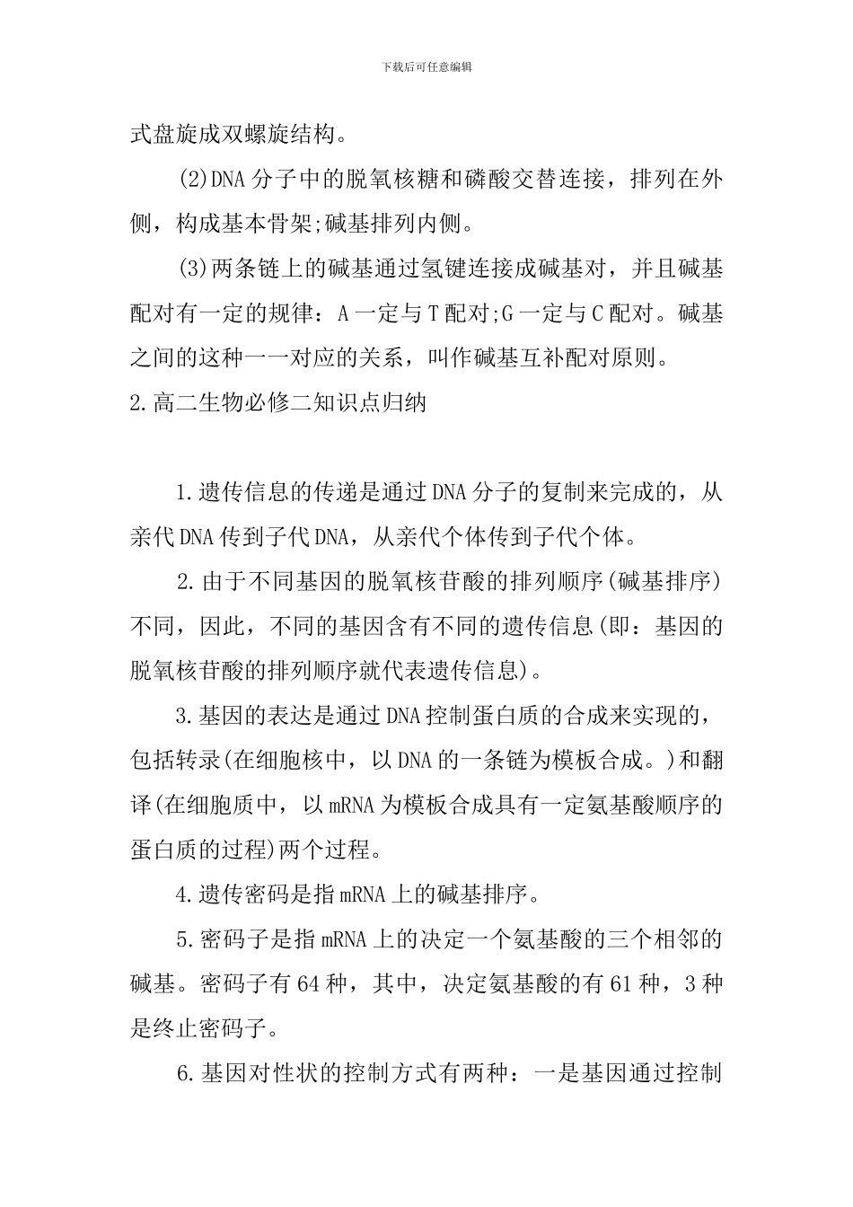 高二生物必修二知识点归纳_第2页