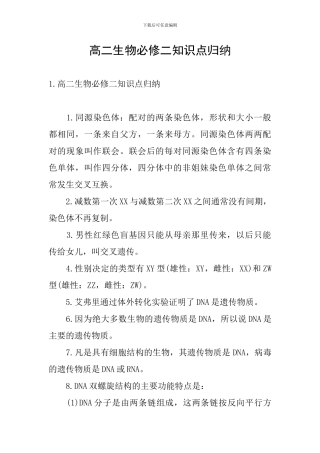 高二生物必修二知识点归纳