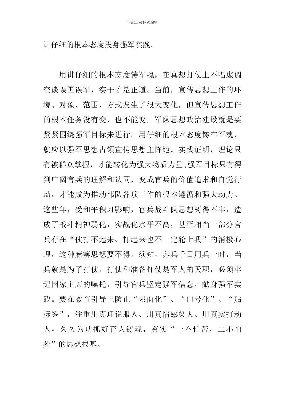 讲认真强本领创精品学习心得范例汇总_第3页