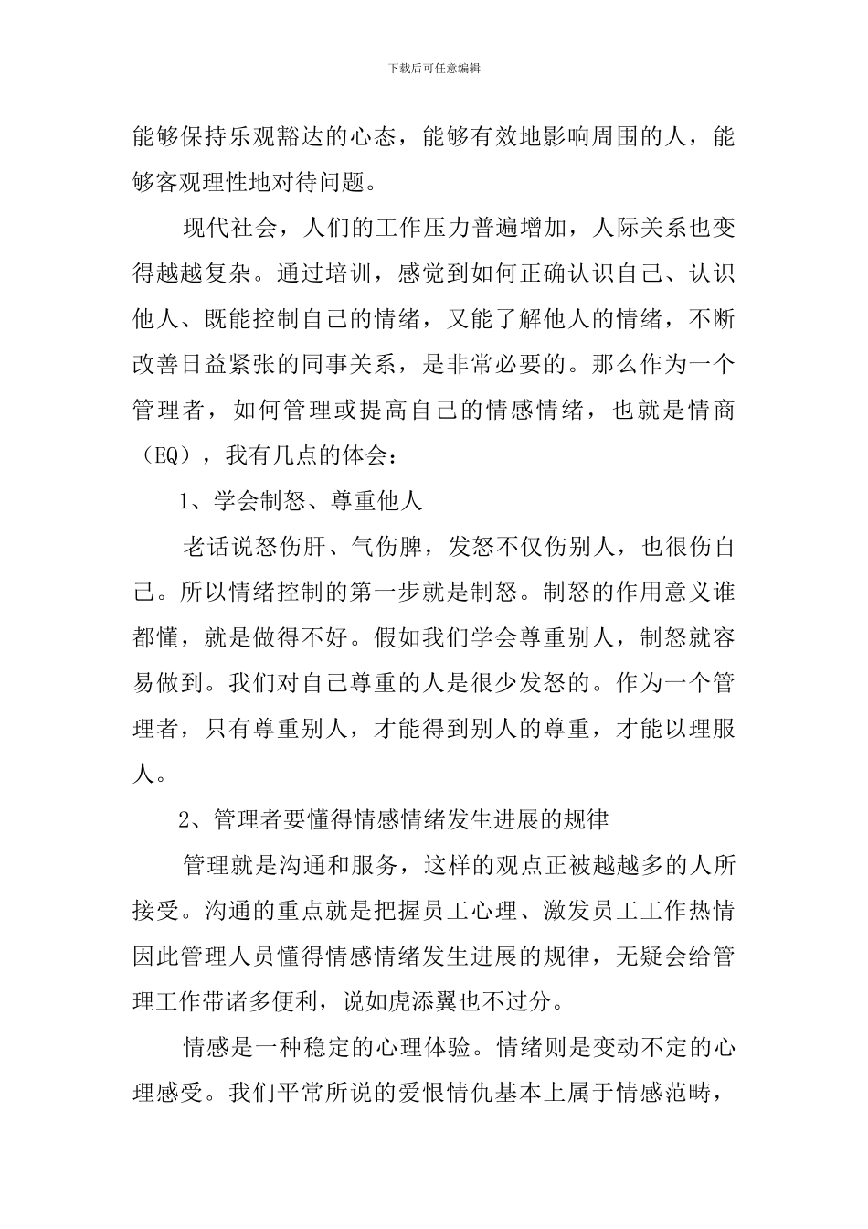 2024中层管理培训心得体会范文_第2页