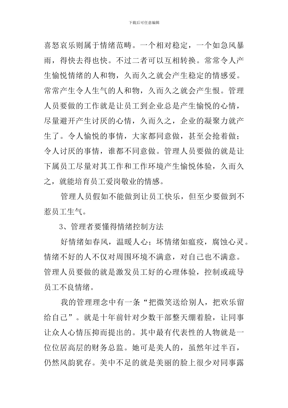 2024中层管理培训心得体会范文_第3页