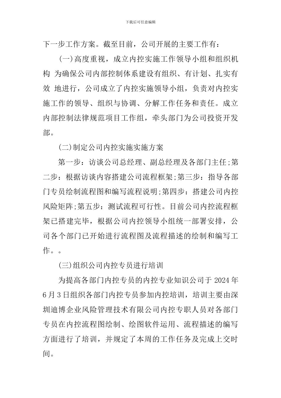 医院内部控制基础性评价报告_第3页