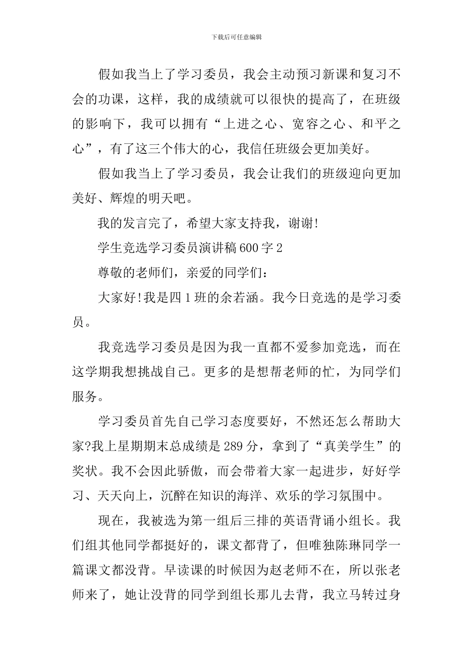 学生竞选学习委员演讲稿600字_第2页