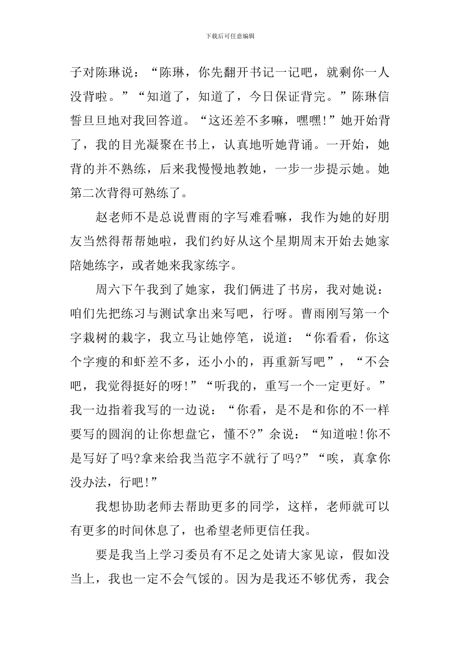 学生竞选学习委员演讲稿600字_第3页