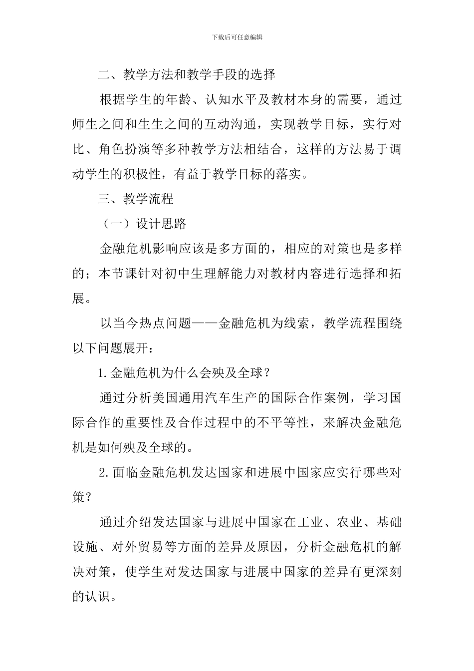 《发展与合作》说课稿范文_第3页