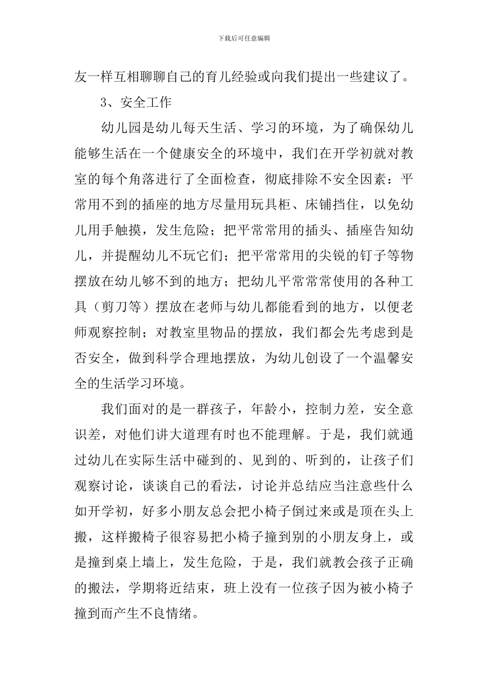 幼儿园幼师工作总结_第3页