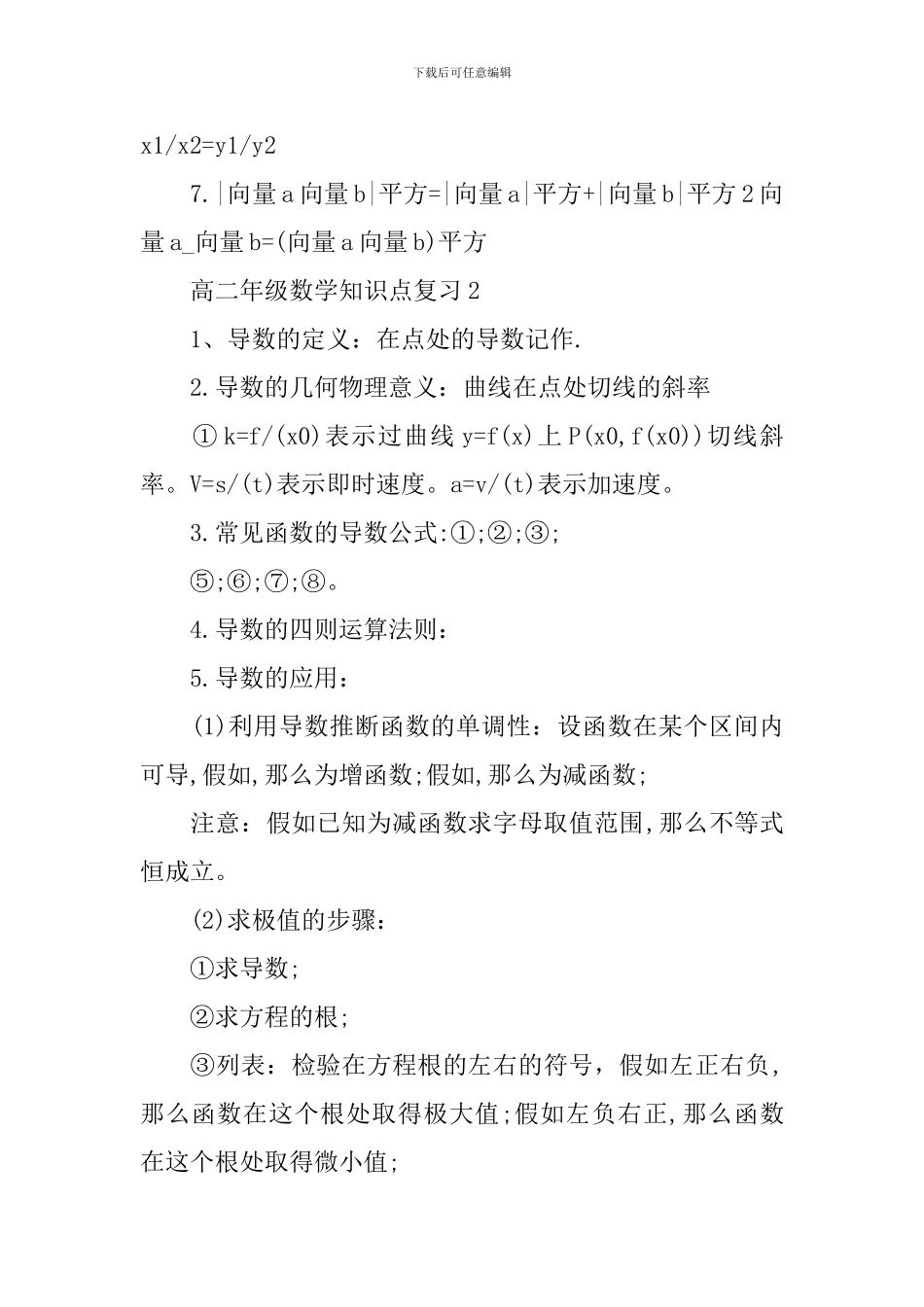 高二年级数学知识点复习储备_第2页