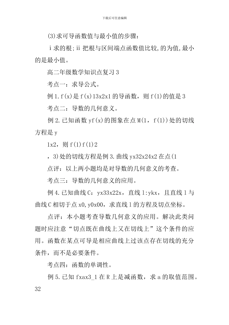 高二年级数学知识点复习储备_第3页