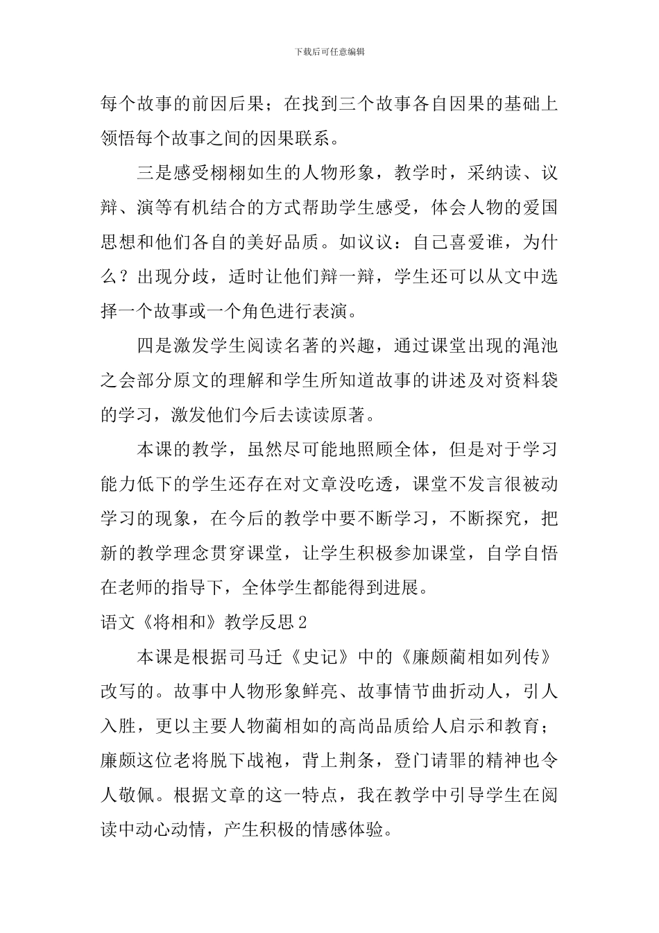 语文《将相和》教学反思_第2页
