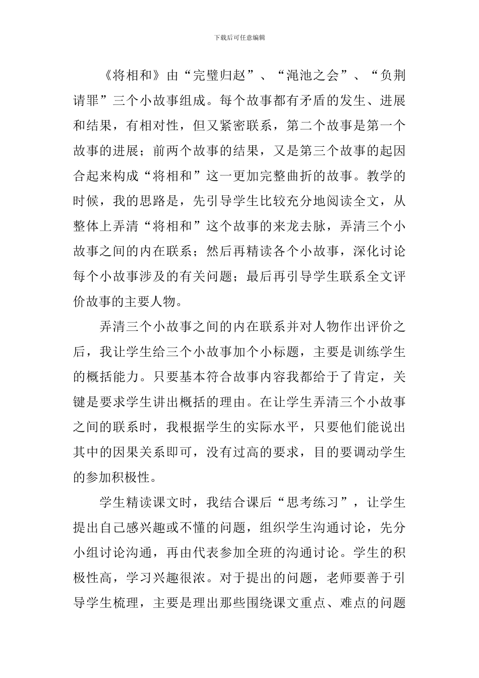 语文《将相和》教学反思_第3页