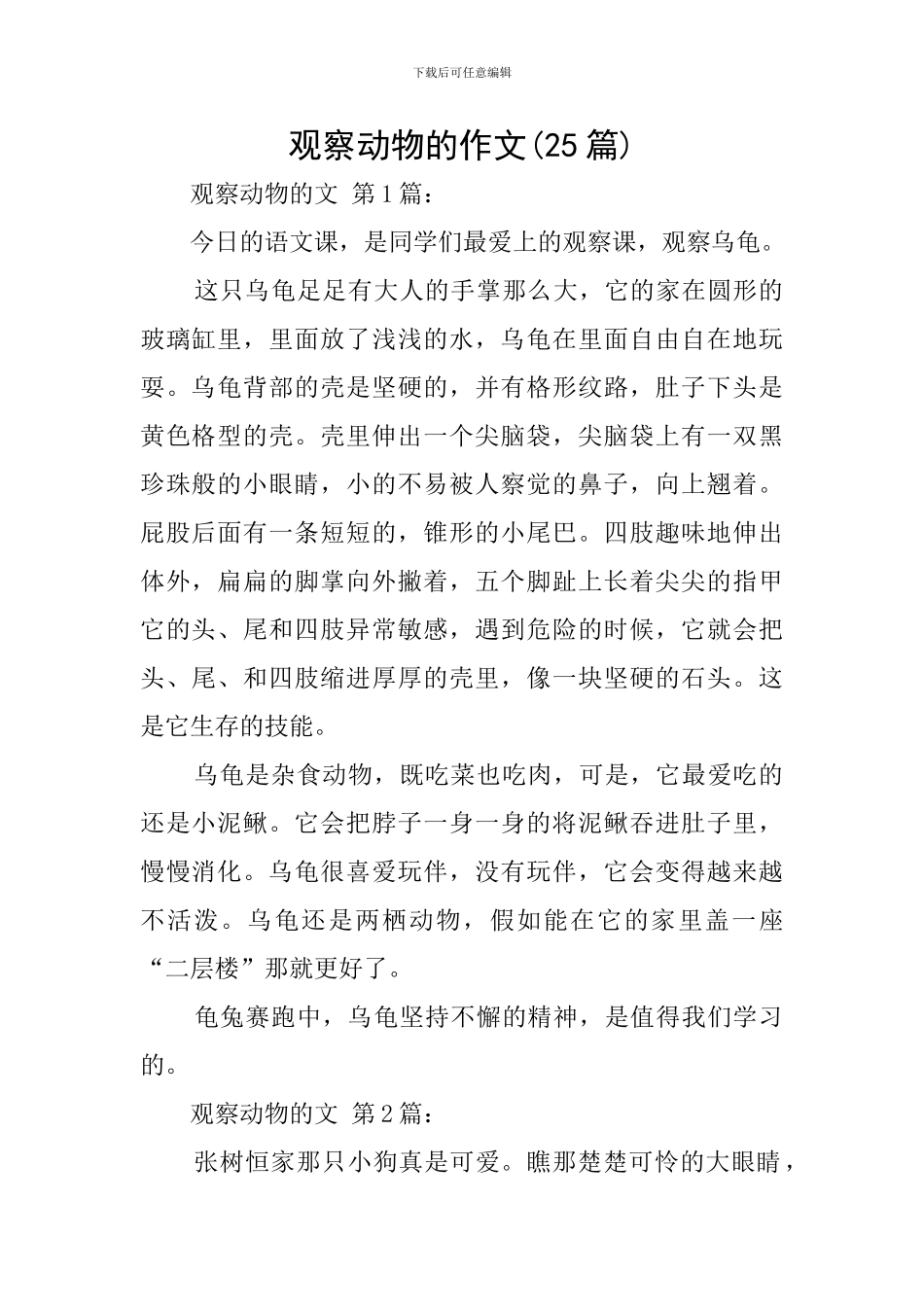 观察动物的作文_第1页