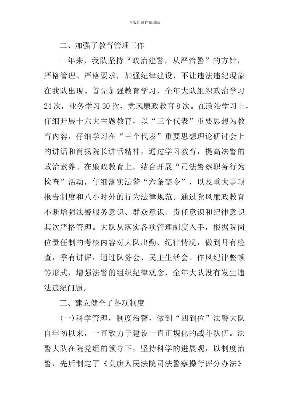 司法警察个人心得感悟_第2页