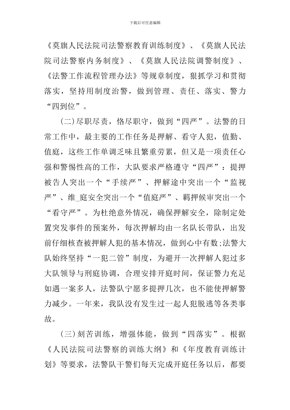 司法警察个人心得感悟_第3页