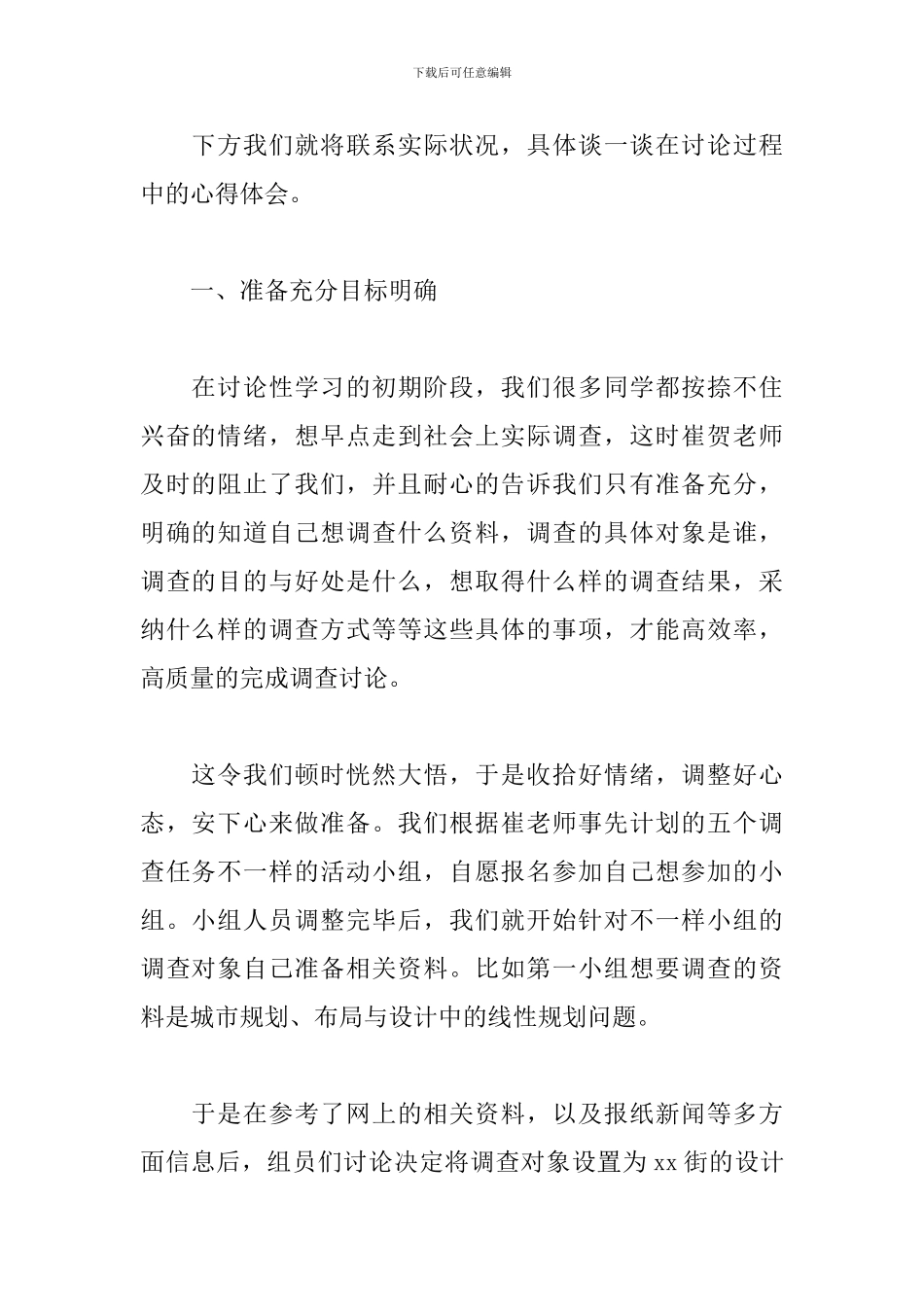 参加研究性学习心得体会_第2页