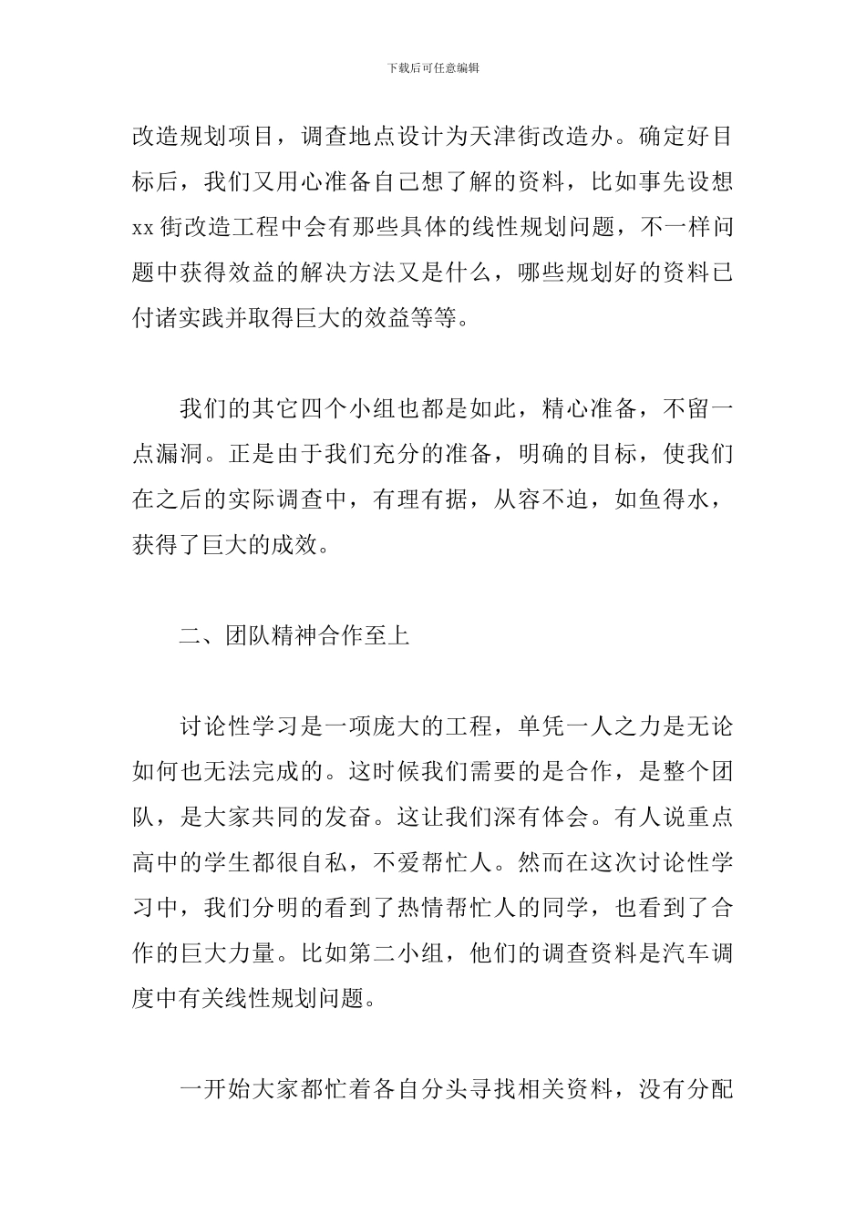 参加研究性学习心得体会_第3页