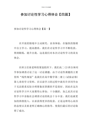 参加研究性学习心得体会