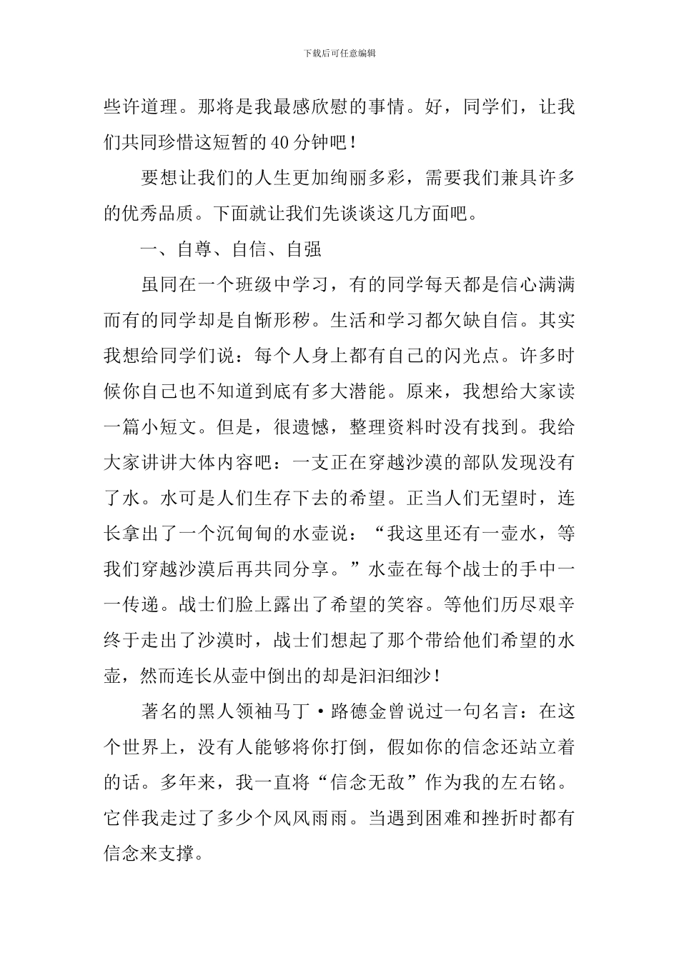 小学家长进课堂发言稿_第2页