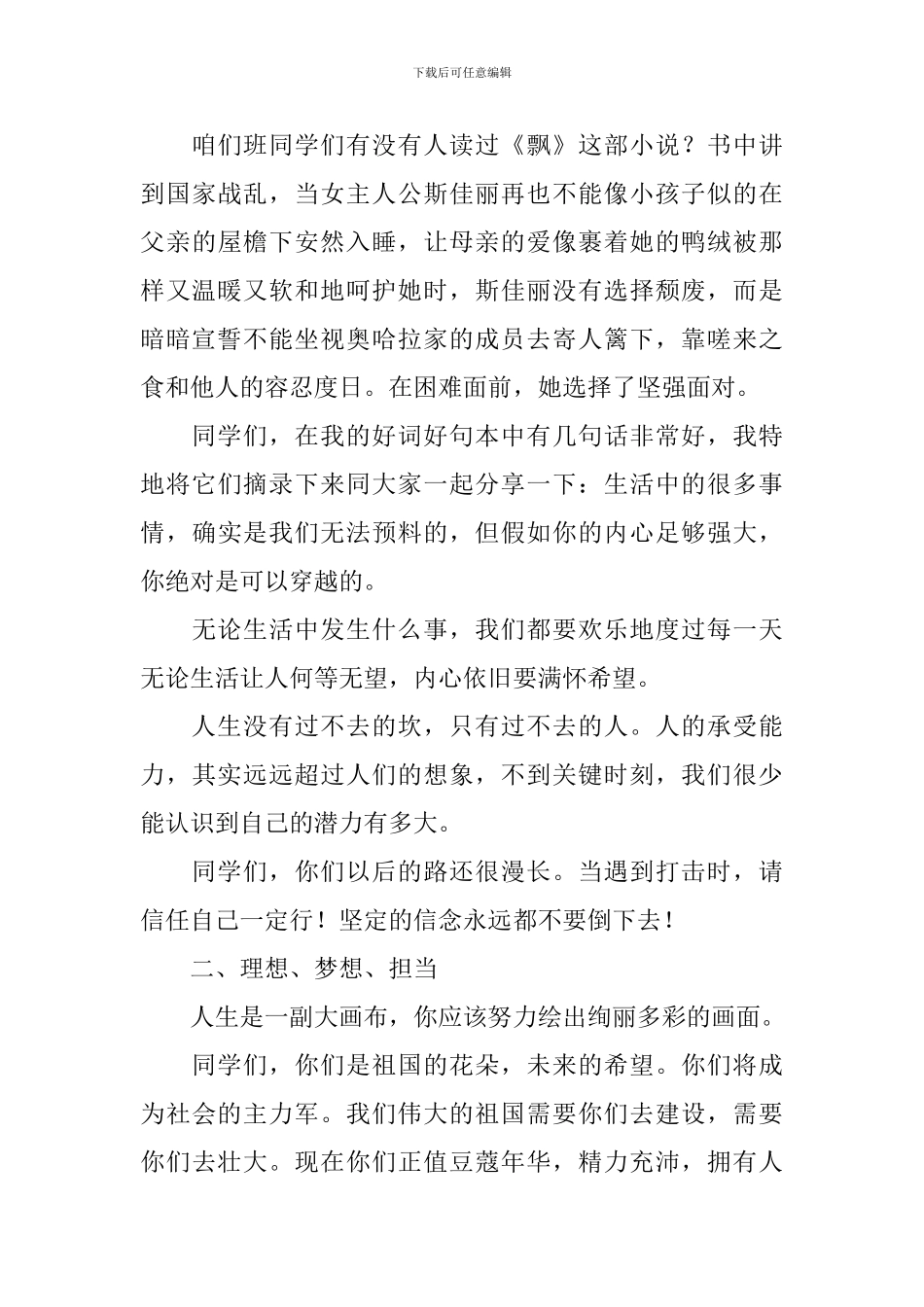 小学家长进课堂发言稿_第3页