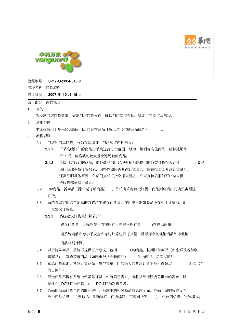 华润万家订货流程_第1页