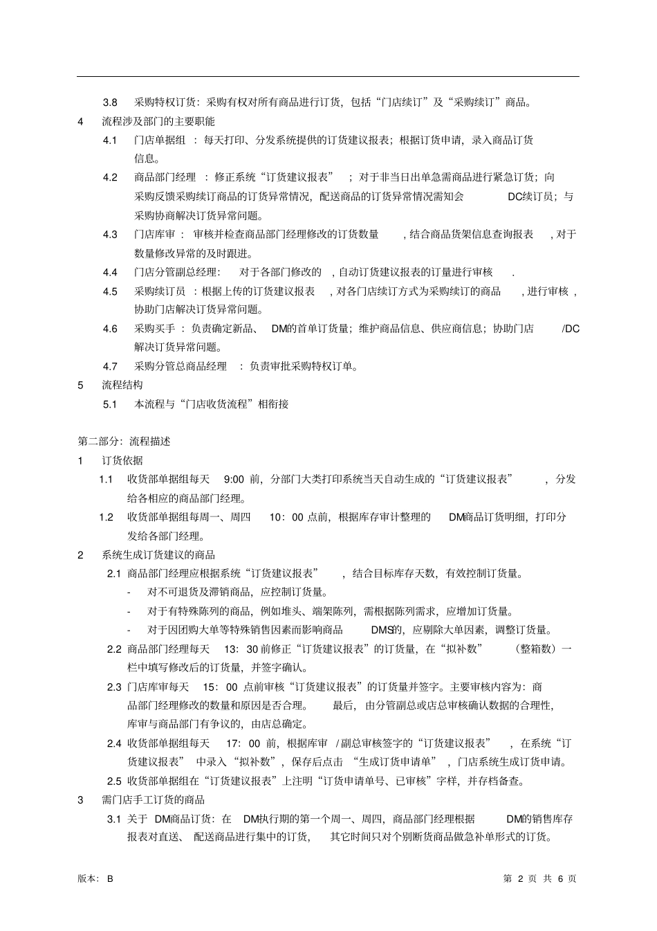 华润万家订货流程_第2页