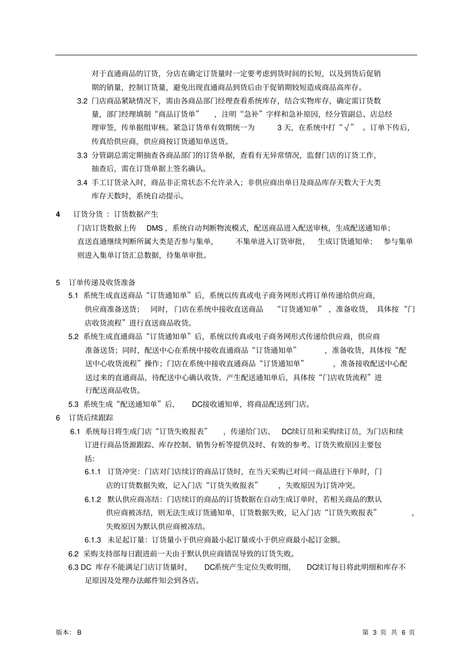 华润万家订货流程_第3页