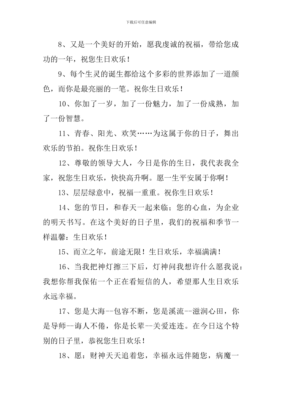 庆祝领导过生日微信祝福短信_第2页