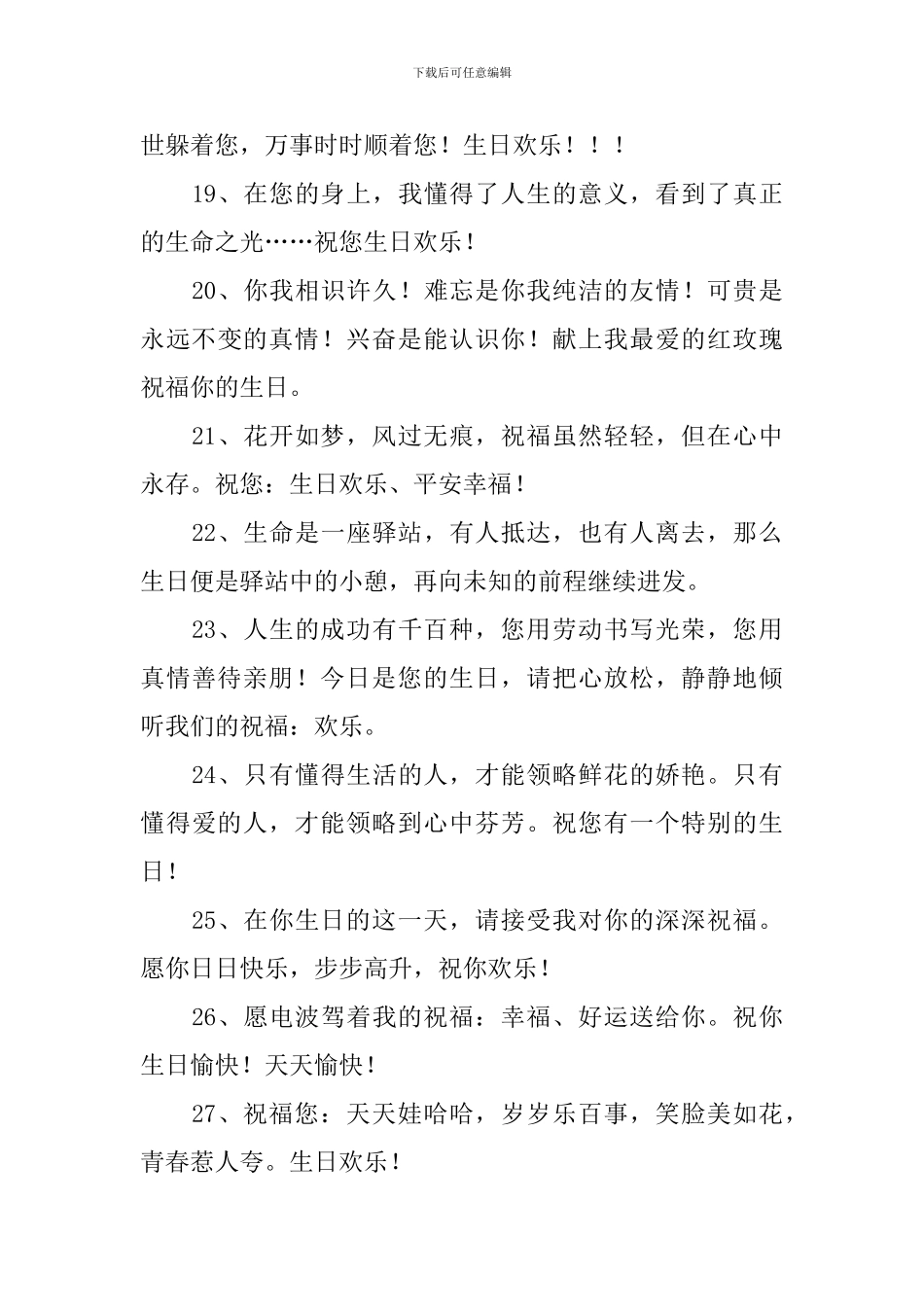 庆祝领导过生日微信祝福短信_第3页