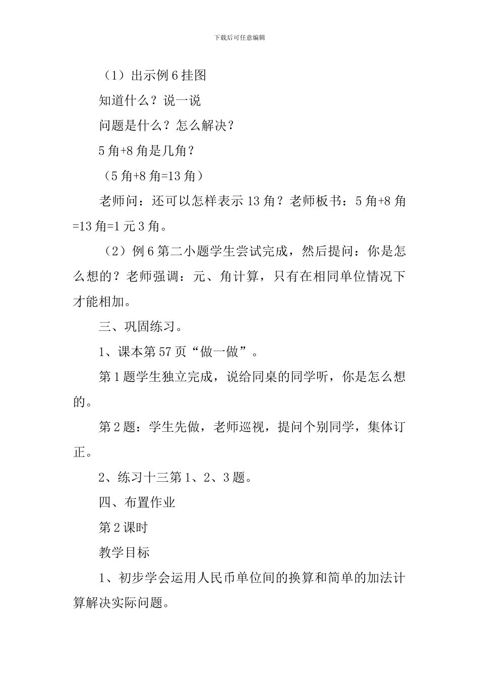 小学一年级数学教案《简单的计算》_第2页