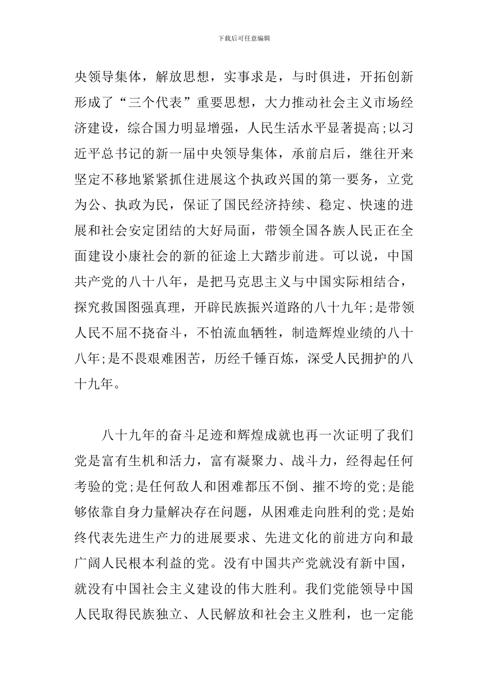 医院党建工作述职报告范文五篇_第2页