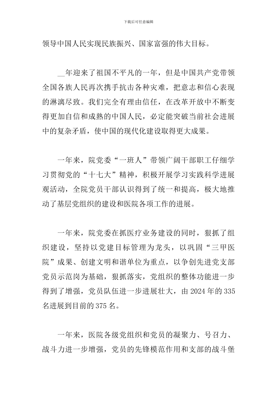 医院党建工作述职报告范文五篇_第3页