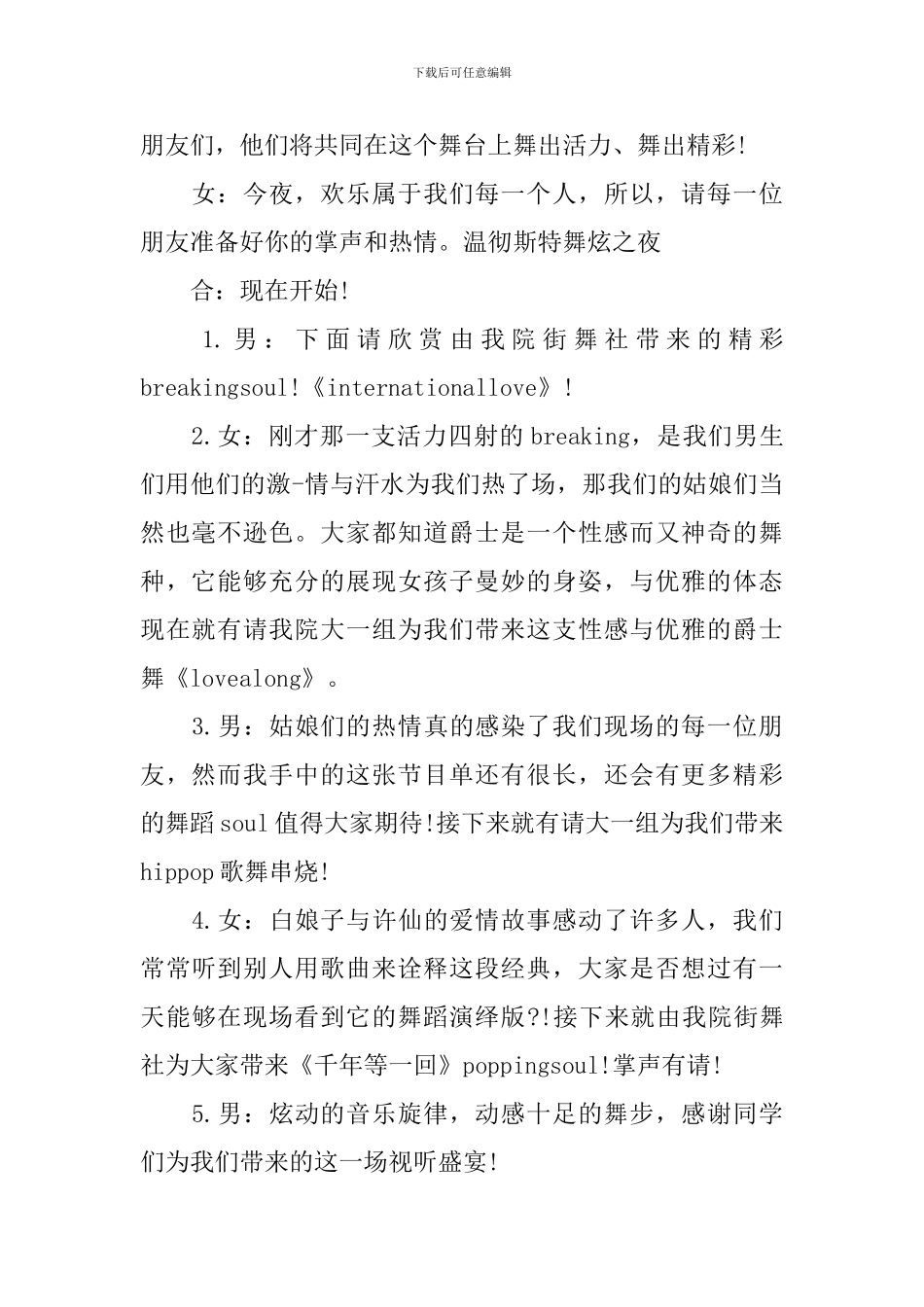 街舞大赛主持词开场白精选三篇_第2页