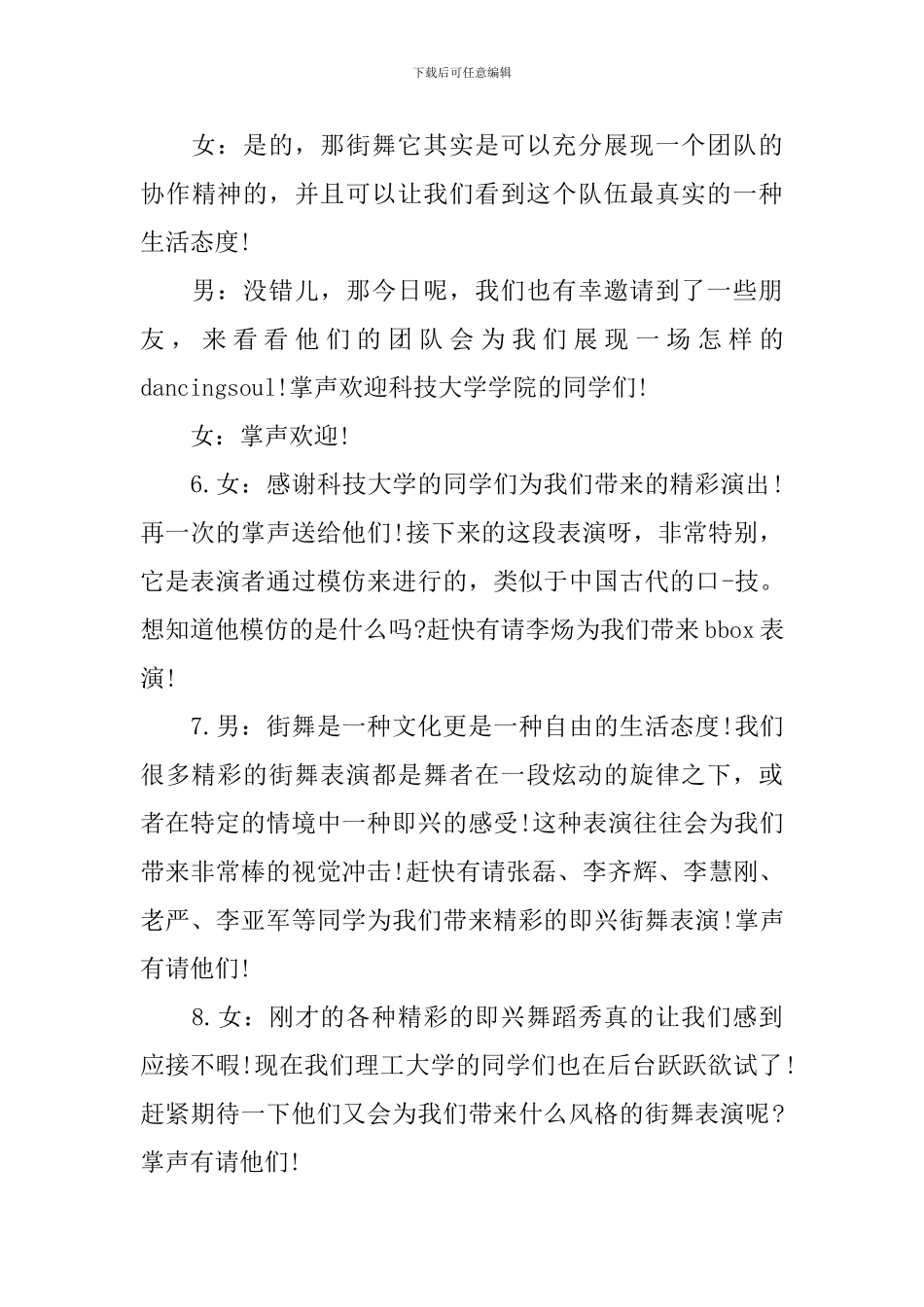 街舞大赛主持词开场白精选三篇_第3页