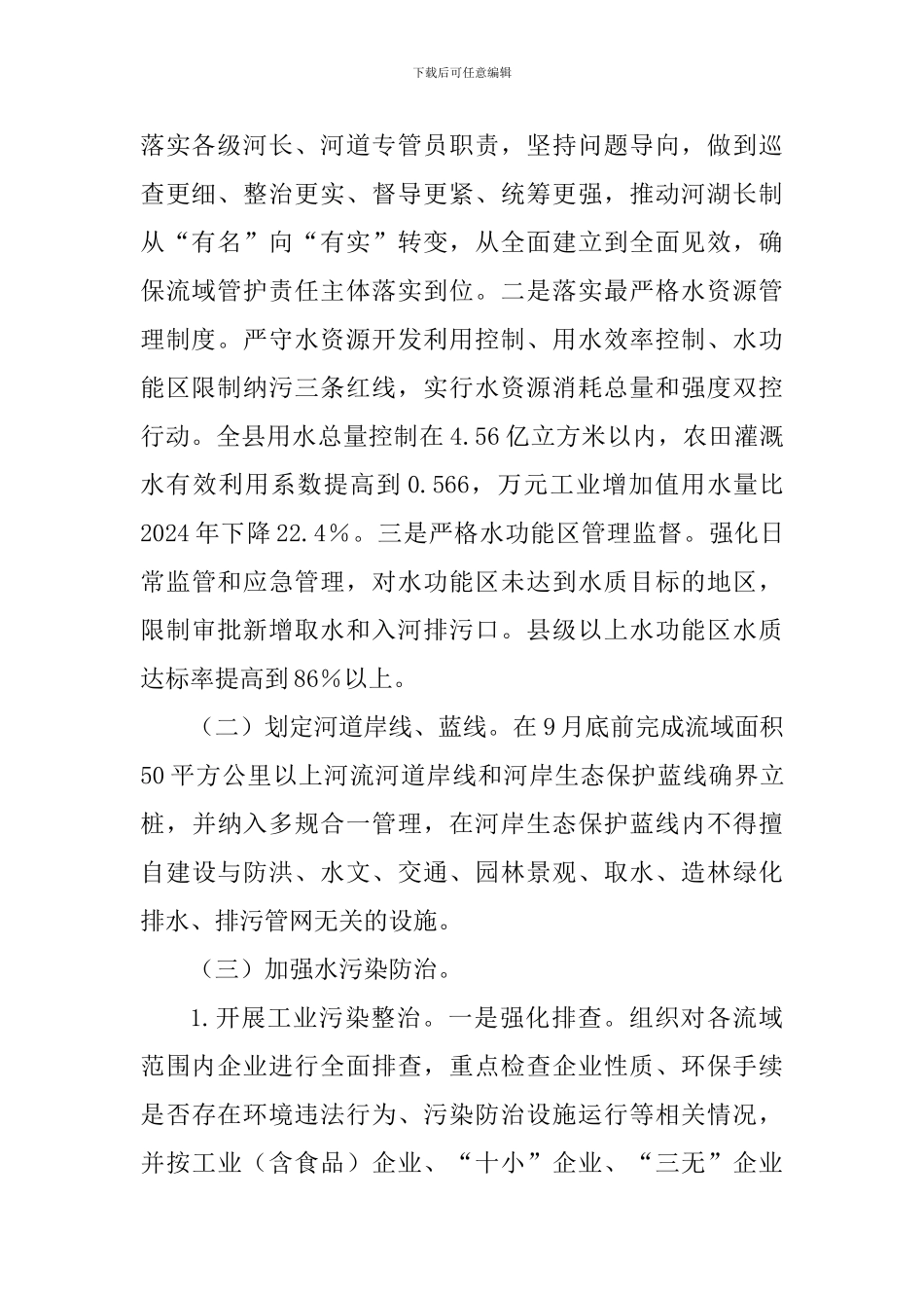 全河长制2024年度工作计划_第2页
