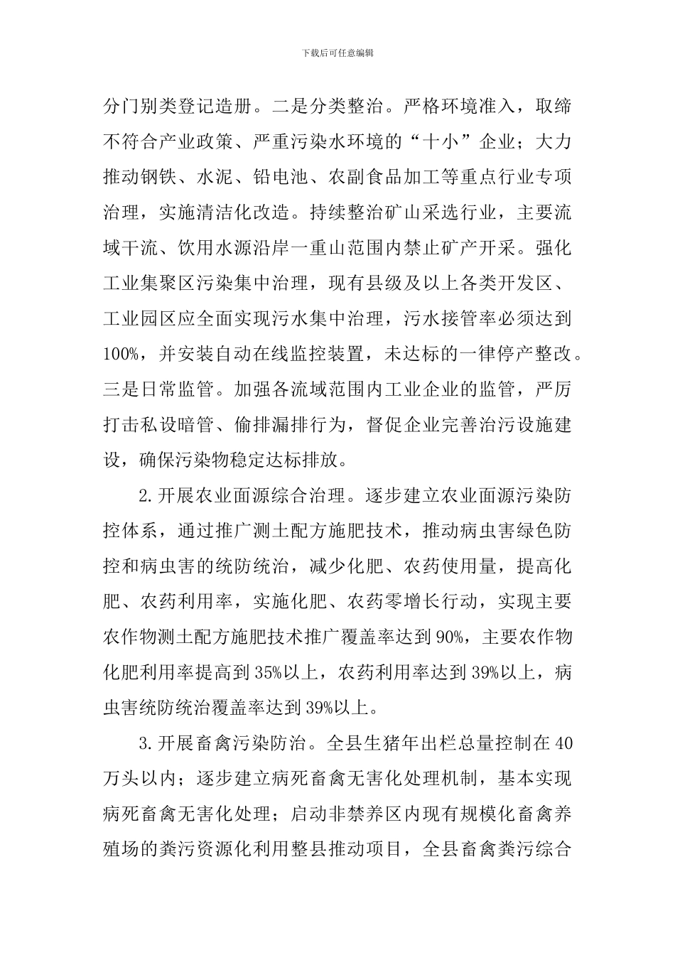 全河长制2024年度工作计划_第3页