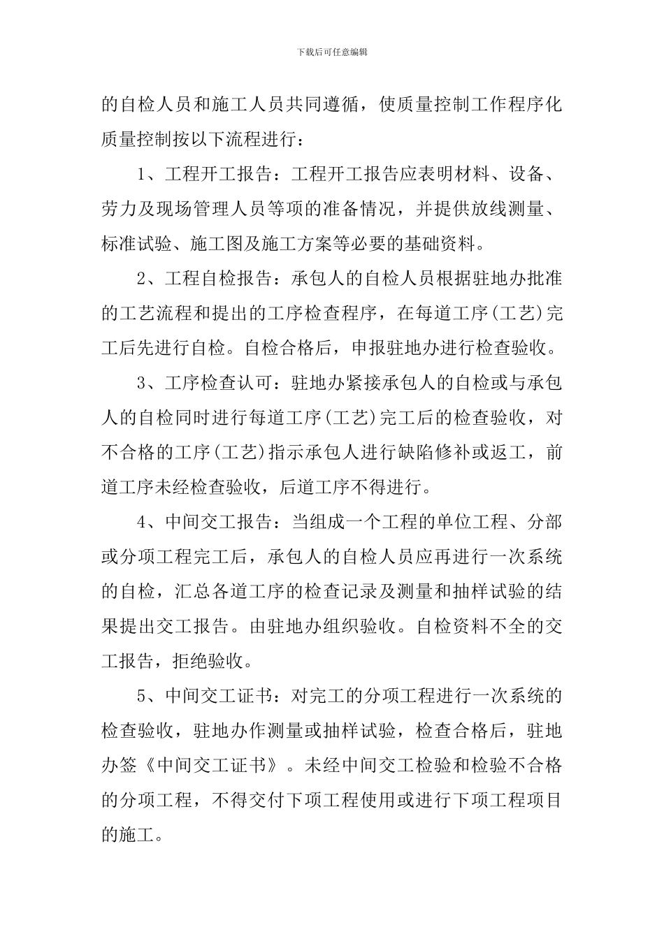 工程监理年度工作计划范文2024_第3页